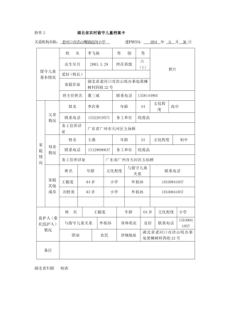 李飞扬留守儿童表格