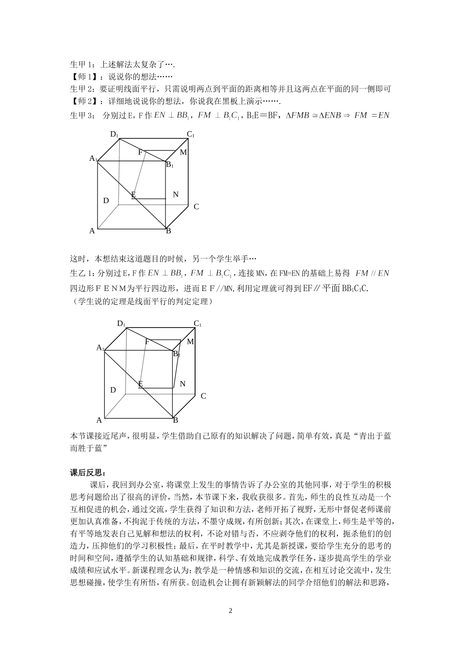 提高教学的实效性_第2页