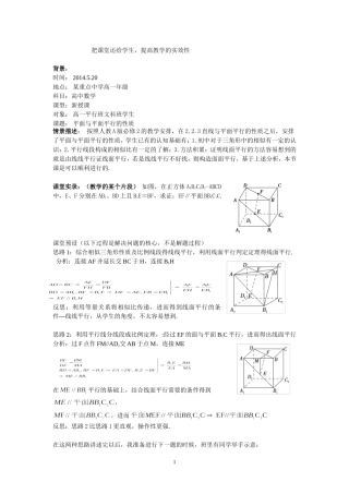 提高教学的实效性
