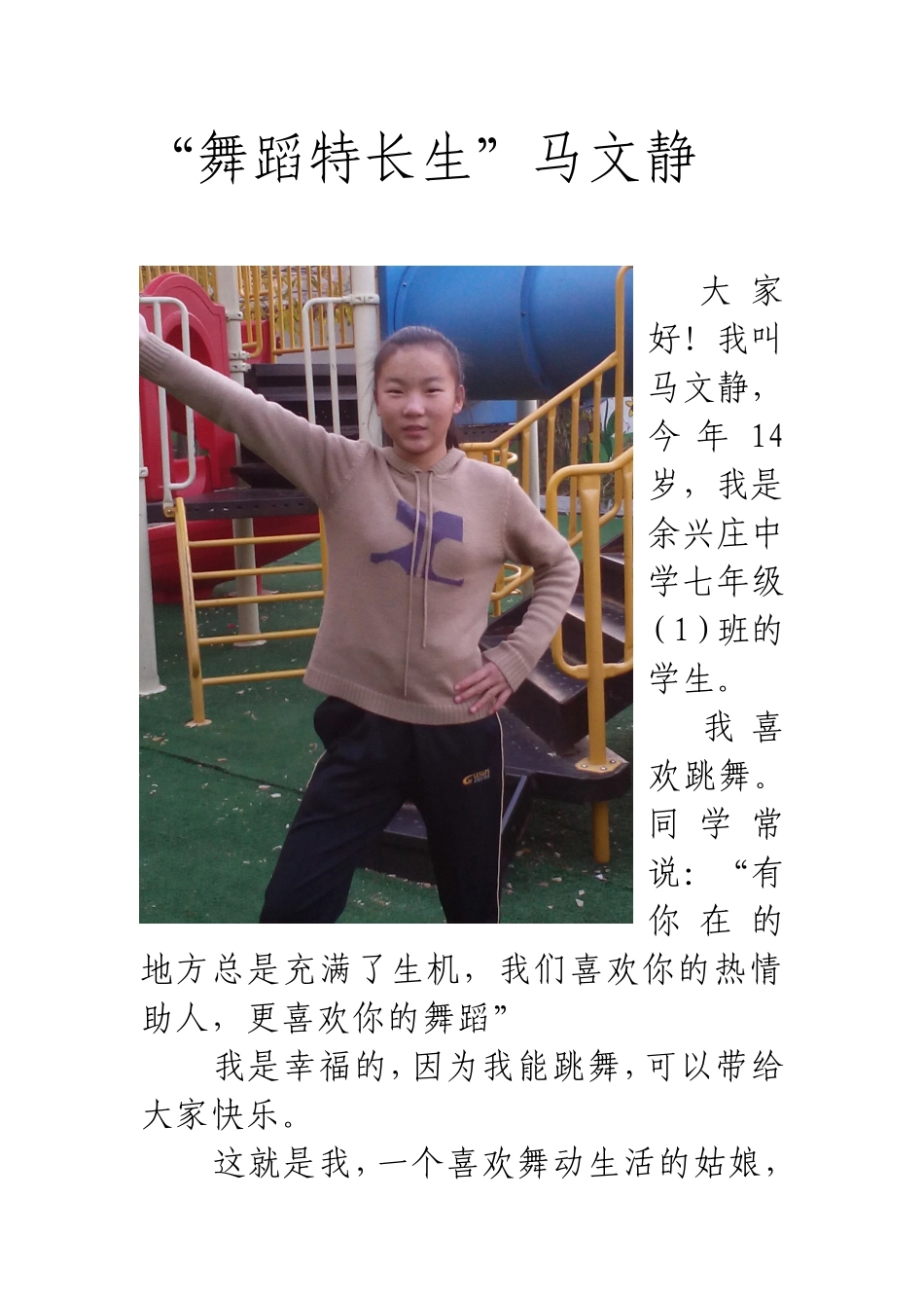 舞蹈特长生马文静_第1页