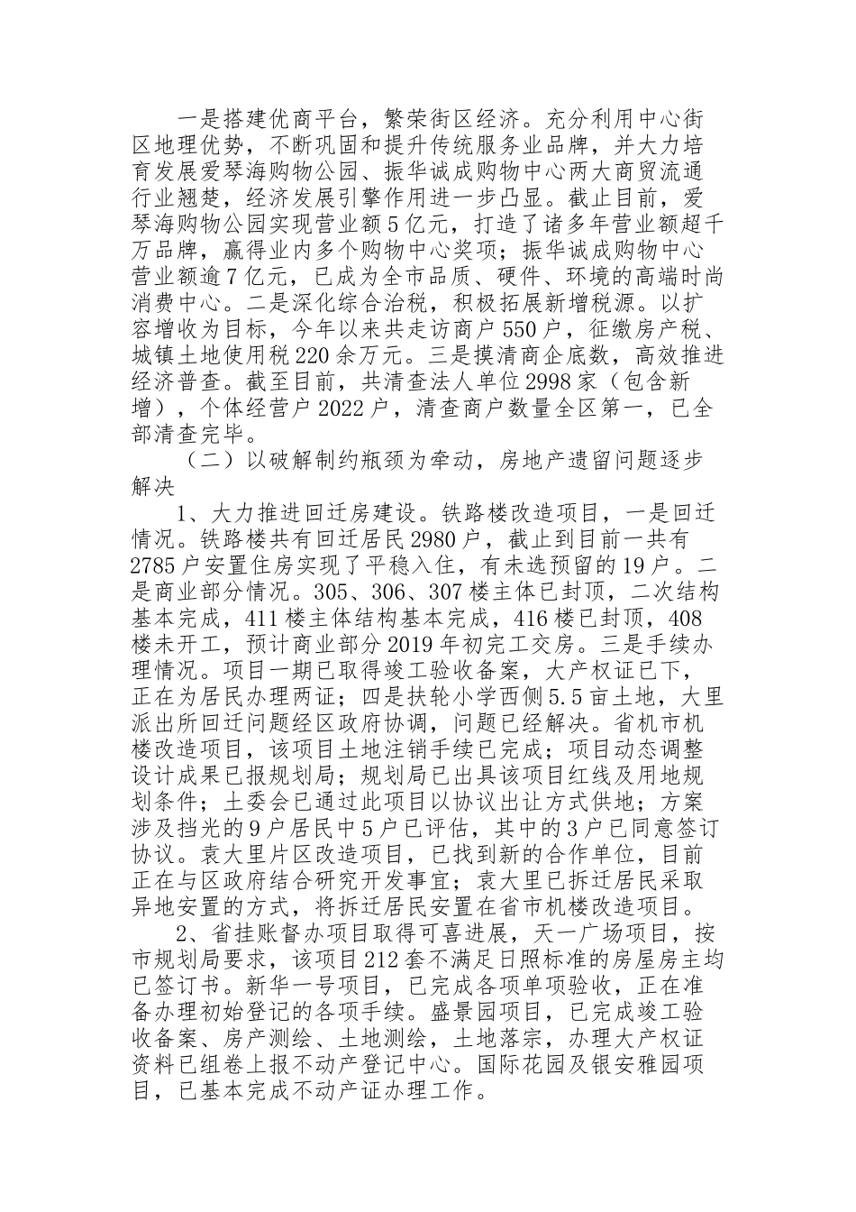 街道办事处年度工作总结范文5篇_第2页