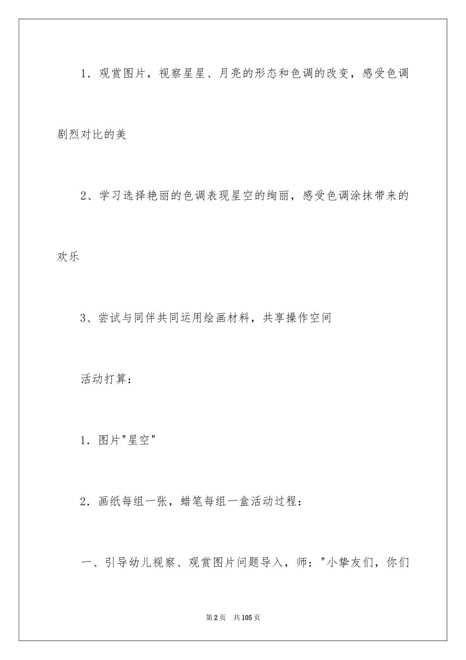 2024《星空》美术教案_第2页