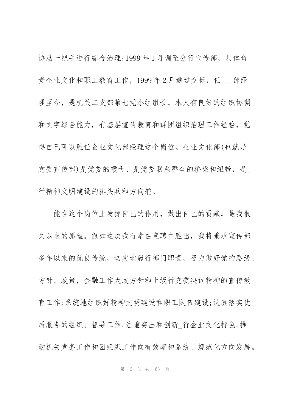 竞聘上岗主题的演讲稿10篇_第2页