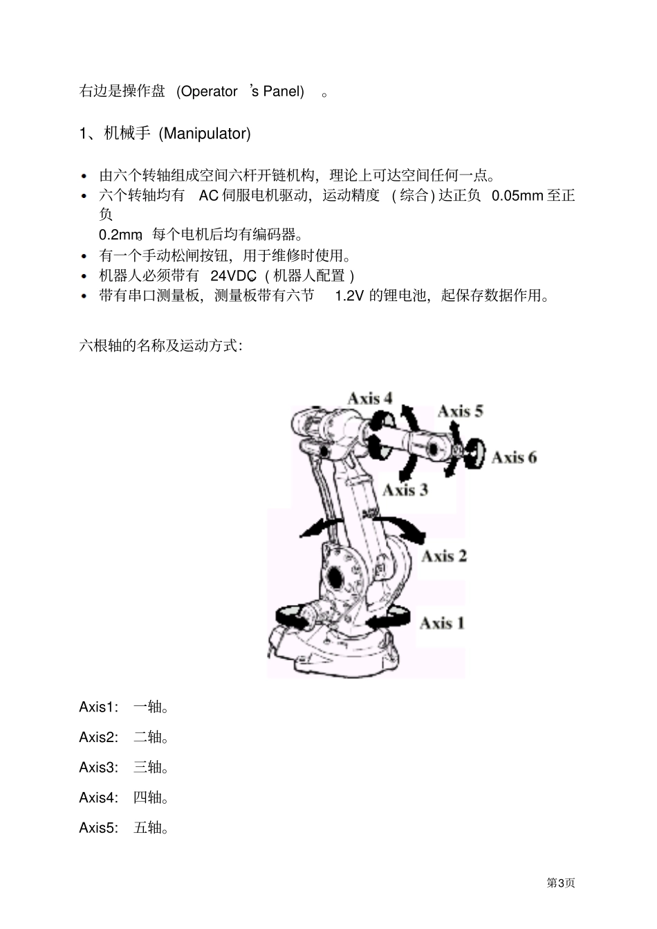 ABB机器人实用手册解读_第3页