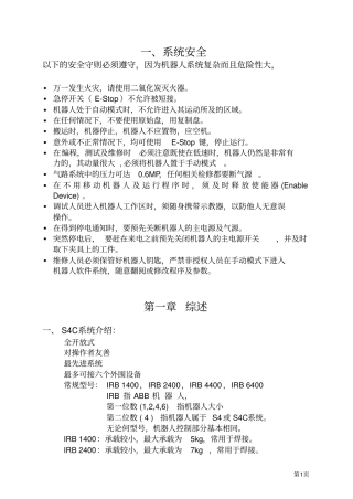 ABB机器人实用手册解读