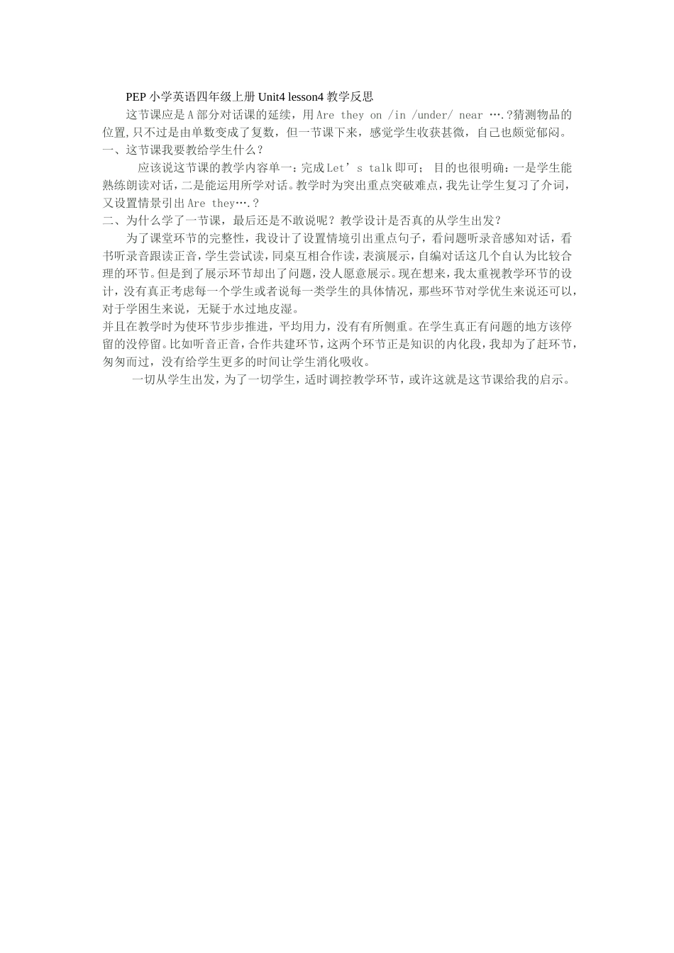 PEP小学英语四年级上册Unit4lesson4教学反思_第1页