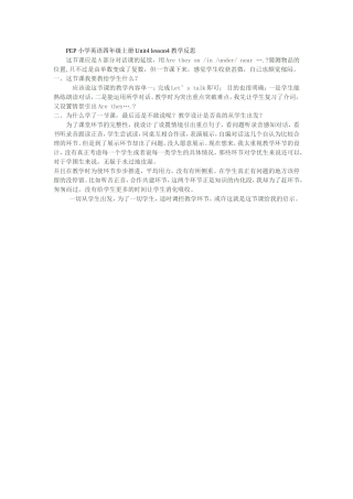 PEP小学英语四年级上册Unit4lesson4教学反思