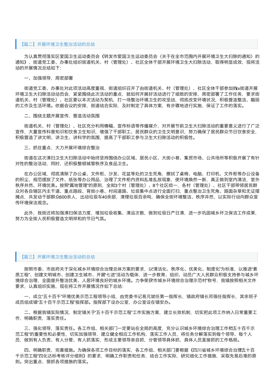 开展环境卫生整治活动的总结 _第2页