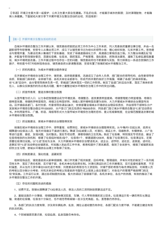 开展环境卫生整治活动的总结 