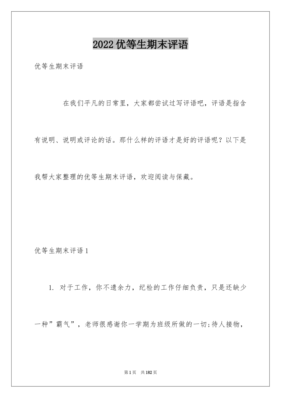 2024优等生期末评语_3_第1页