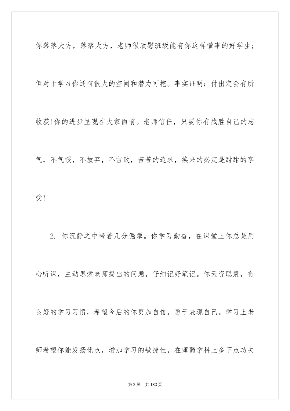 2024优等生期末评语_3_第2页