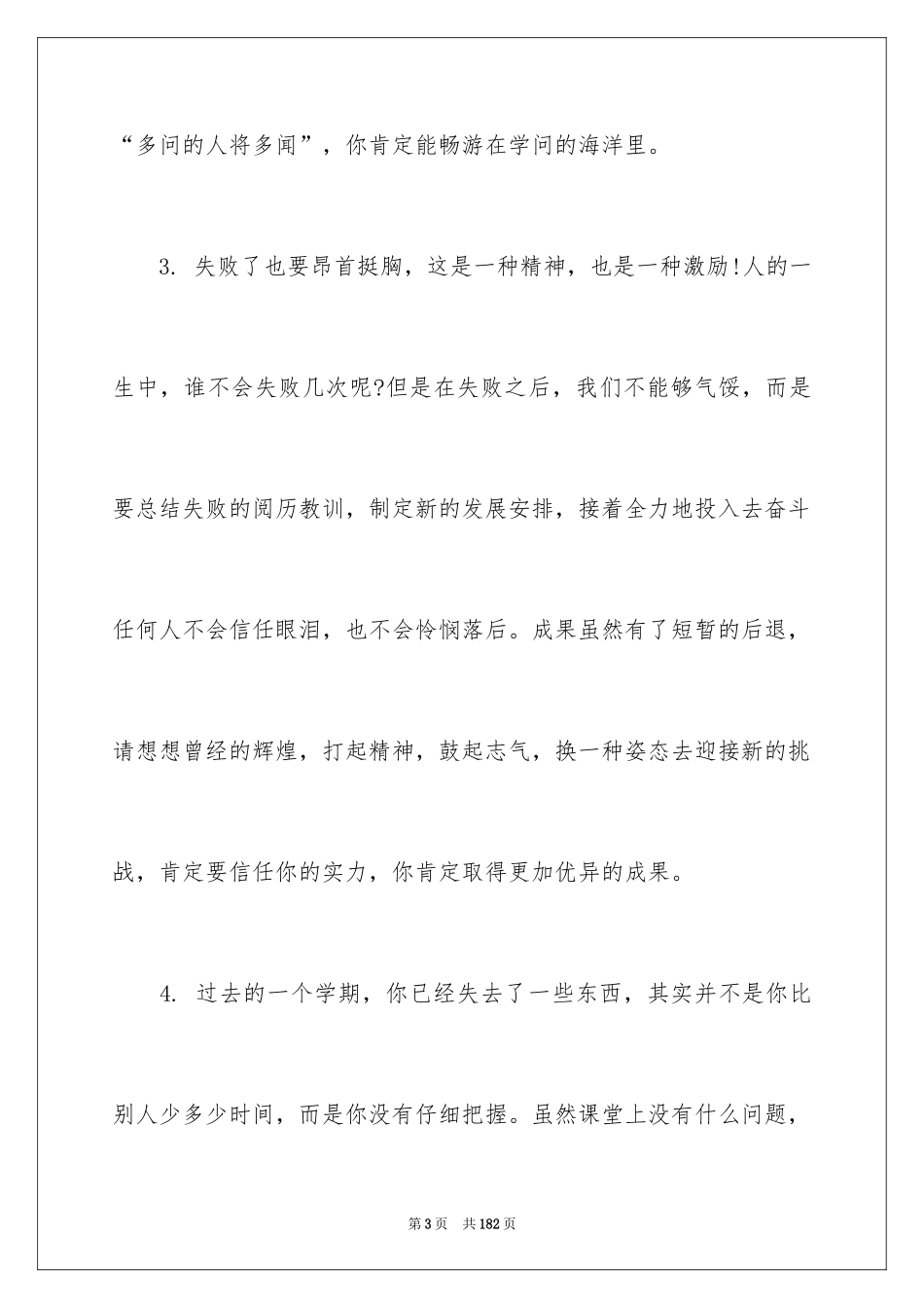 2024优等生期末评语_3_第3页