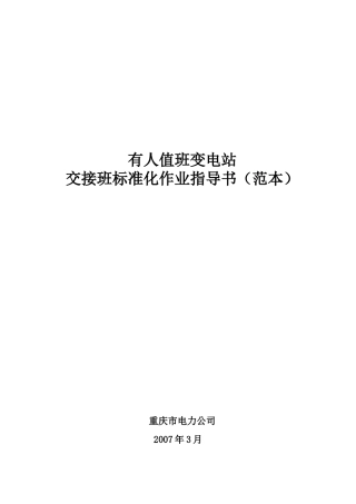 交接班标准化作业指导书