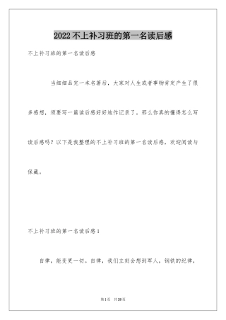 2024不上补习班的第一名读后感