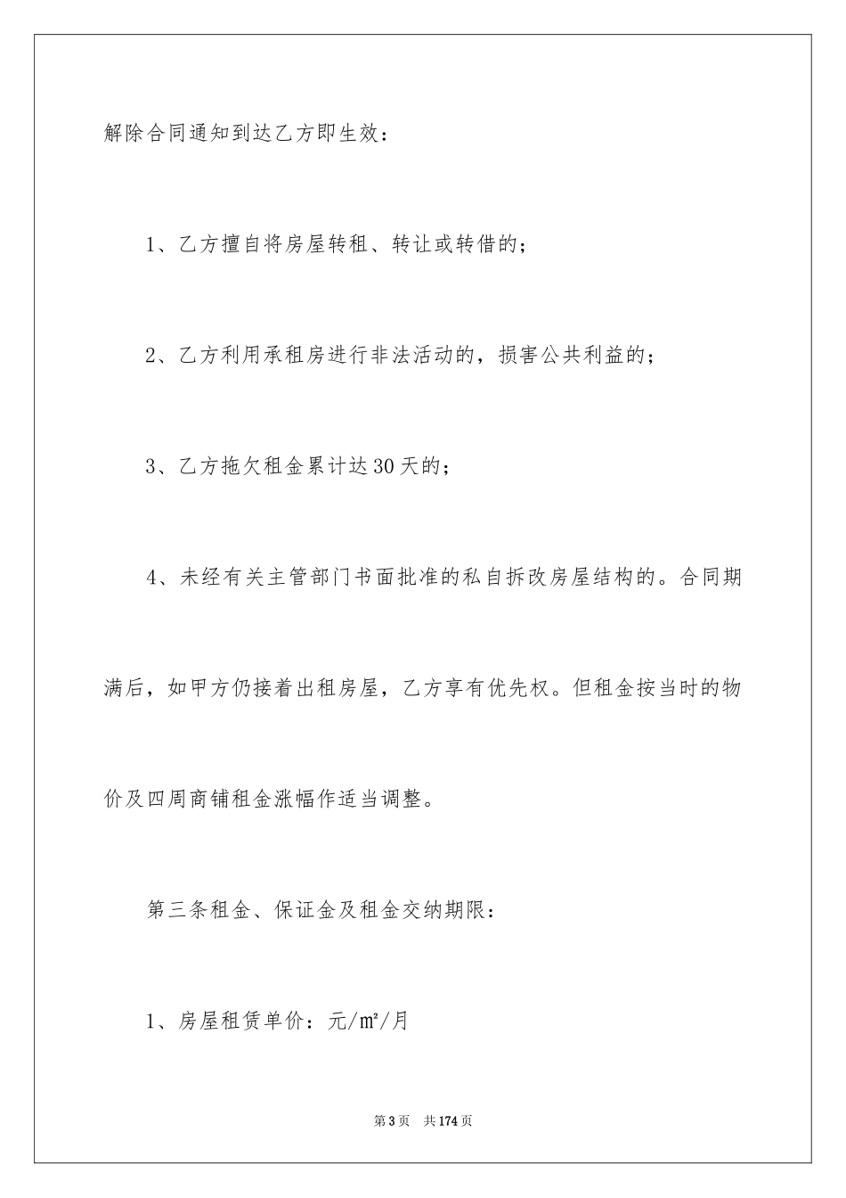 2024商铺租赁合同_13_第3页