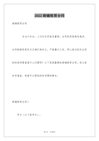 2024商铺租赁合同_13