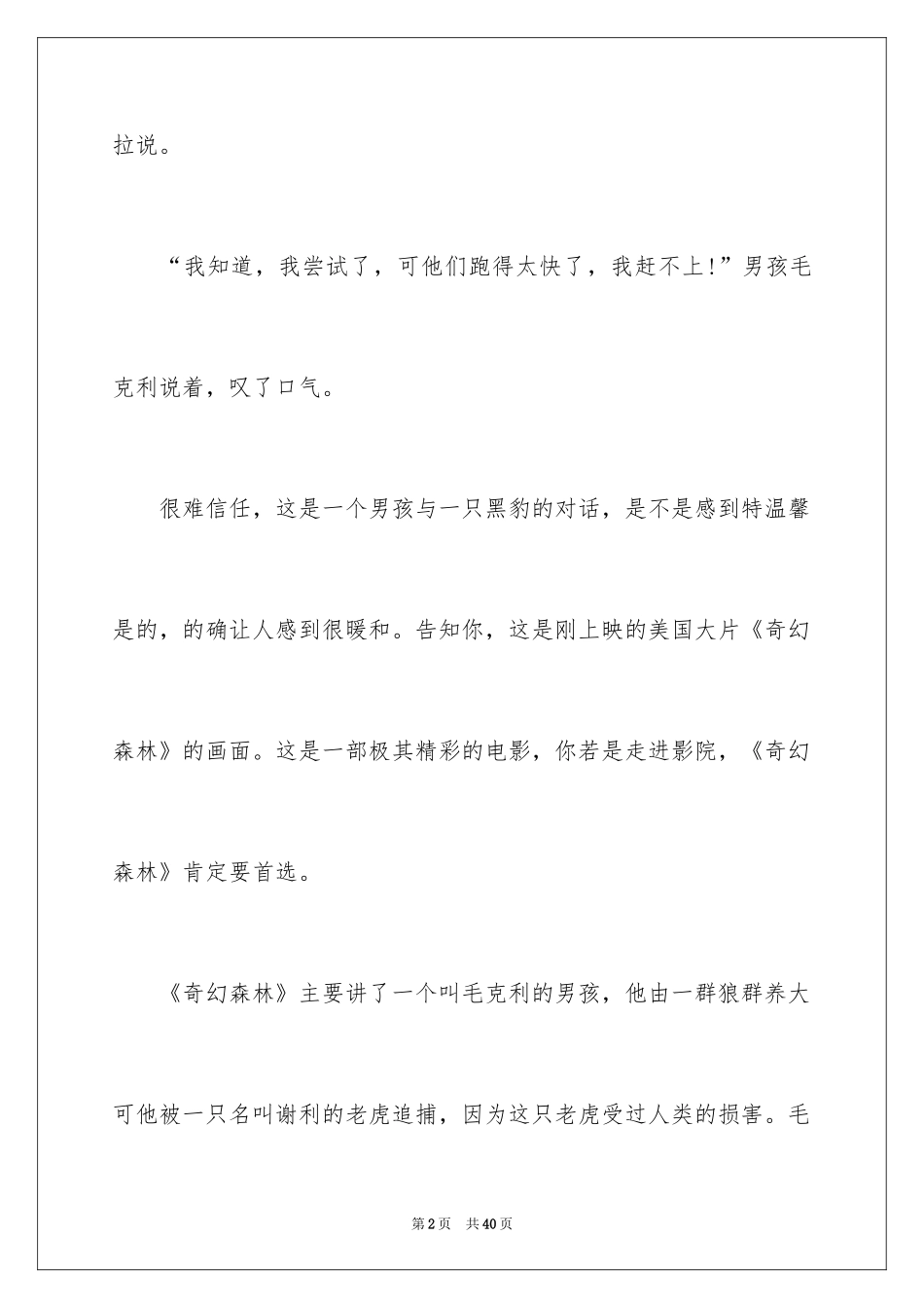 2024奇幻森林观后感_4_第2页