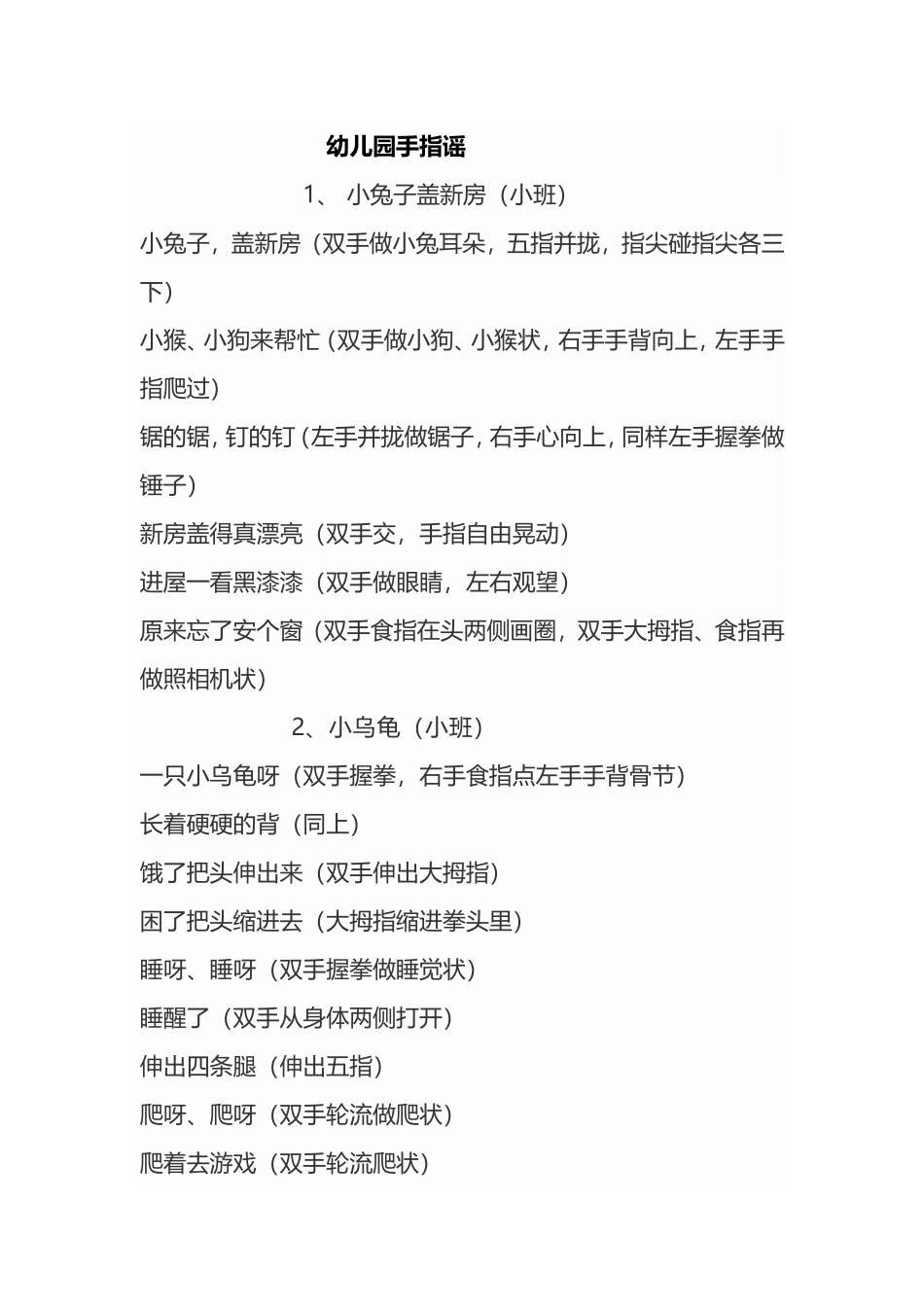 幼儿园手指谣_第1页