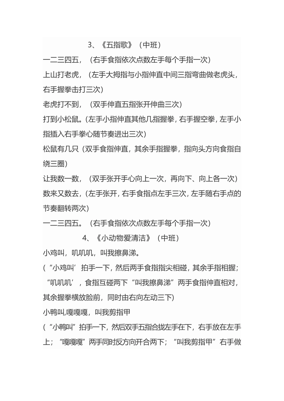 幼儿园手指谣_第2页