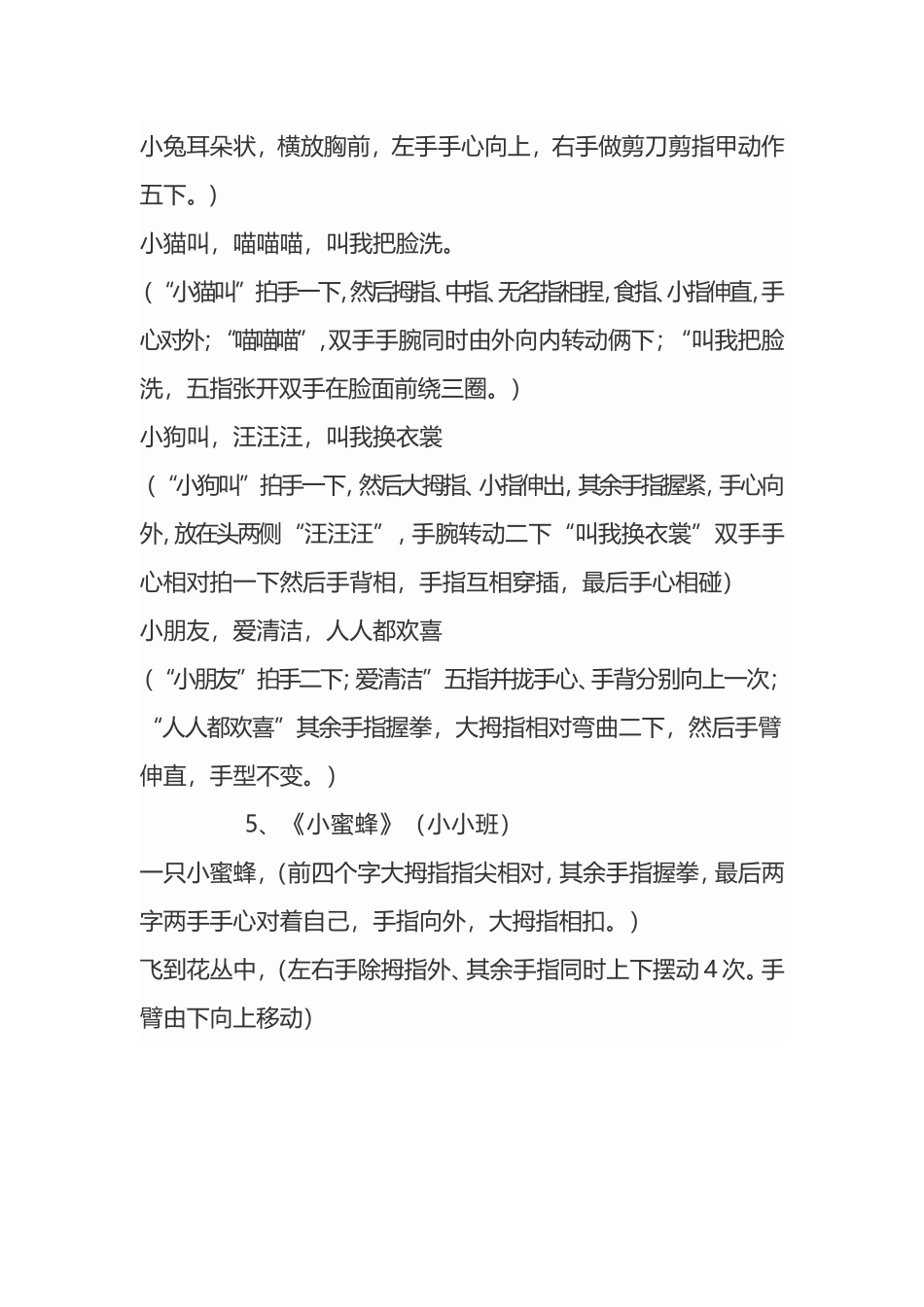 幼儿园手指谣_第3页