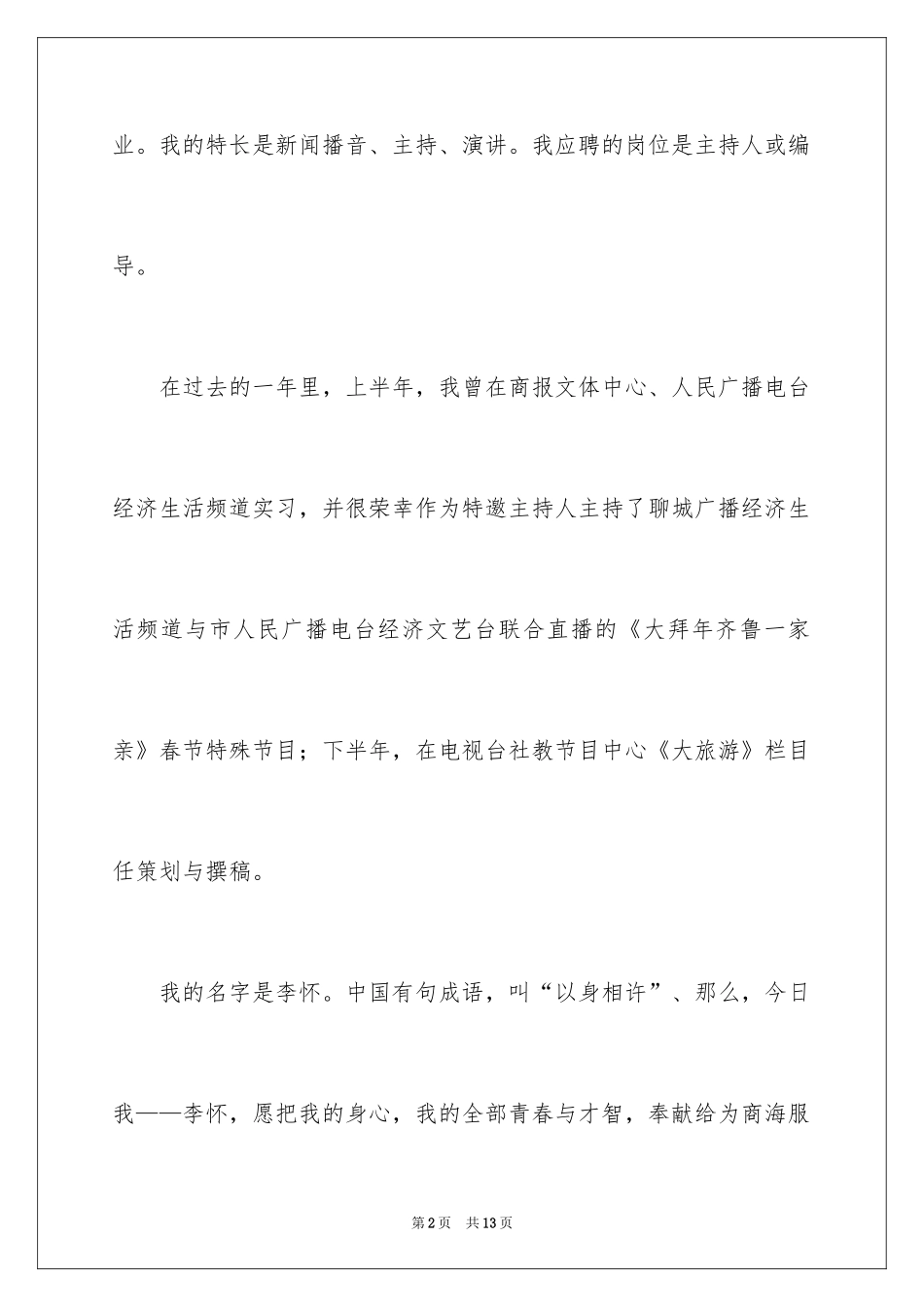 2024主持人自我介绍_8_第2页