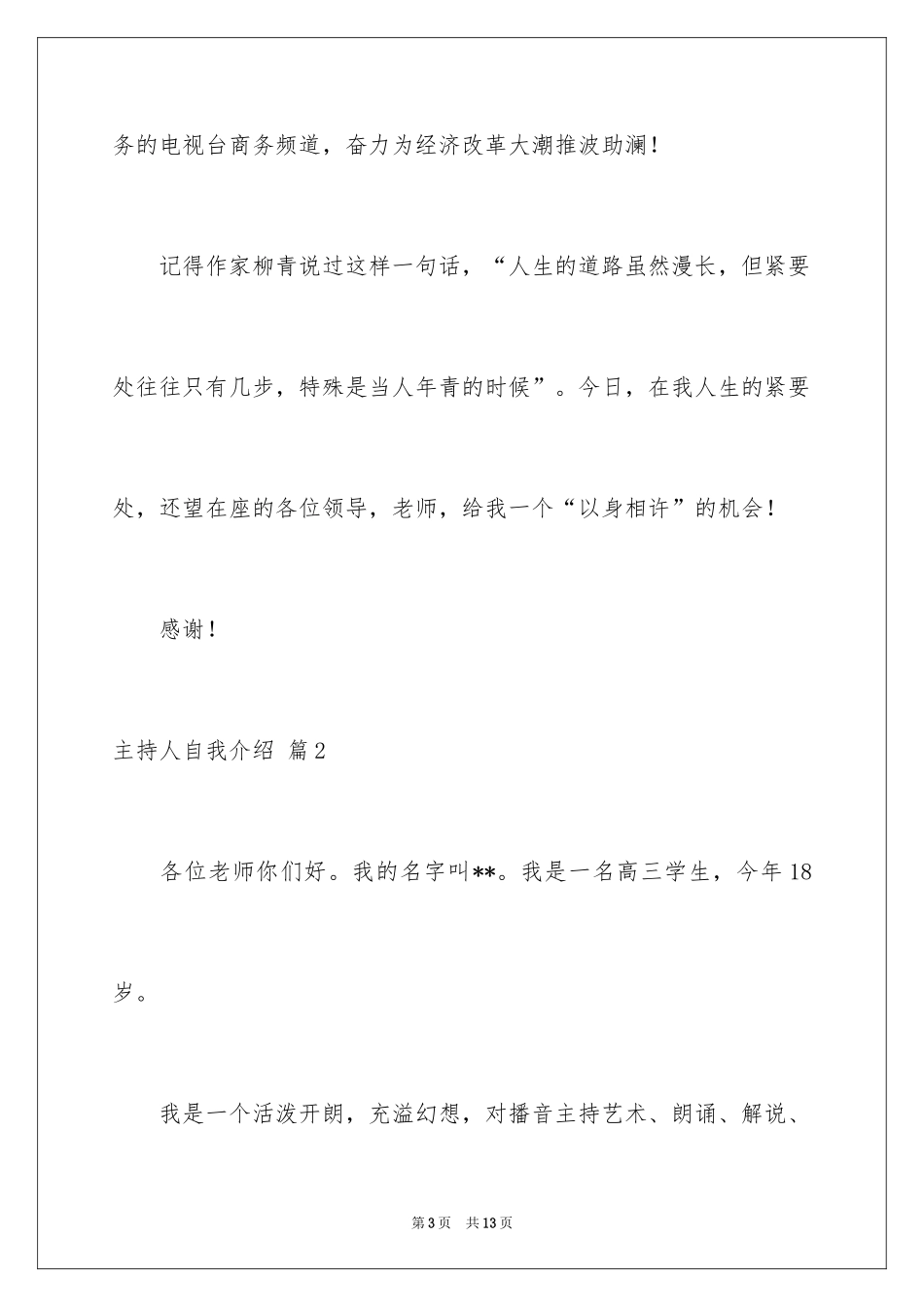 2024主持人自我介绍_8_第3页