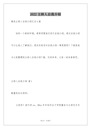 2024主持人自我介绍_8