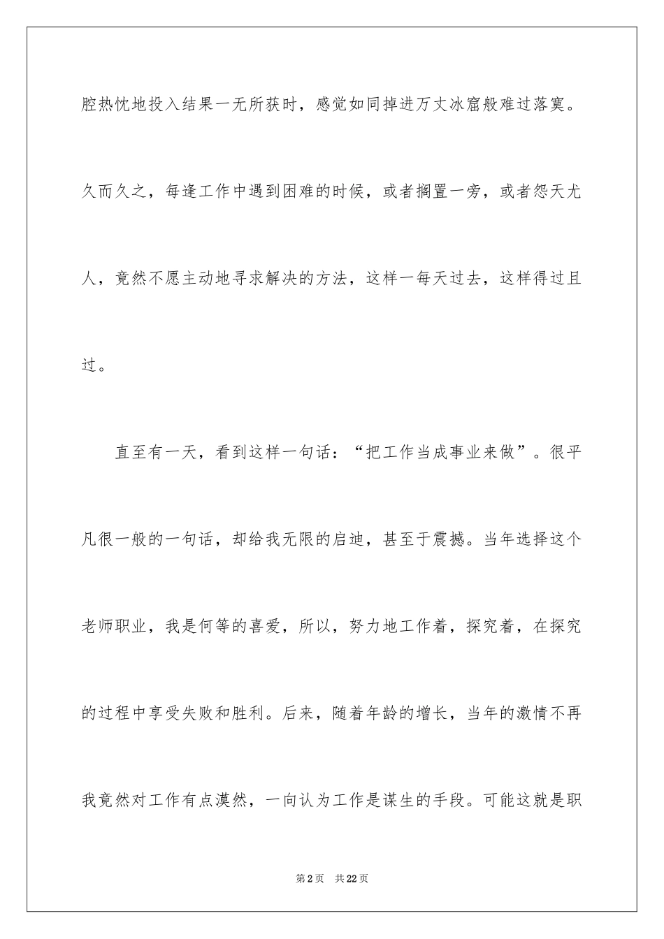 2024员工爱岗敬业演讲稿_192_第2页