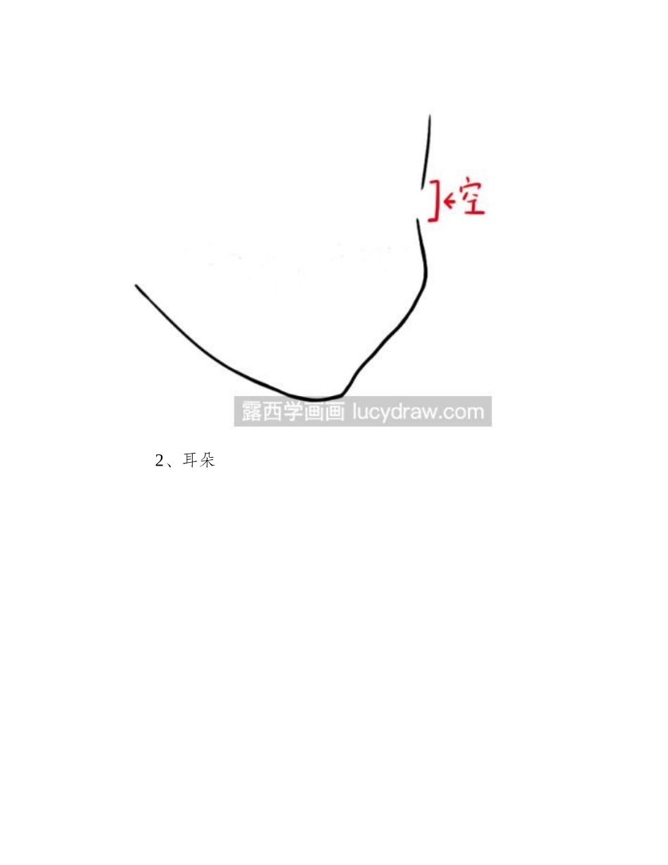 漫画教程：教你画安娜公主漫画教程_第2页