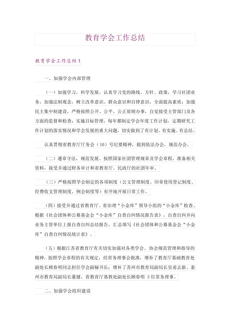 教育学会工作总结 _第1页