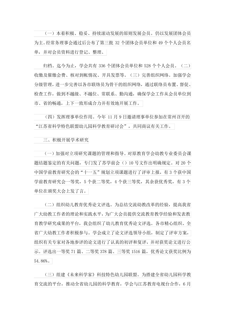 教育学会工作总结 _第2页