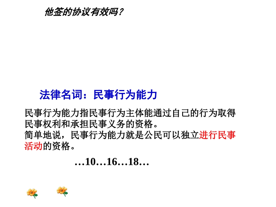他签的协议有效吗改正-副本_第3页