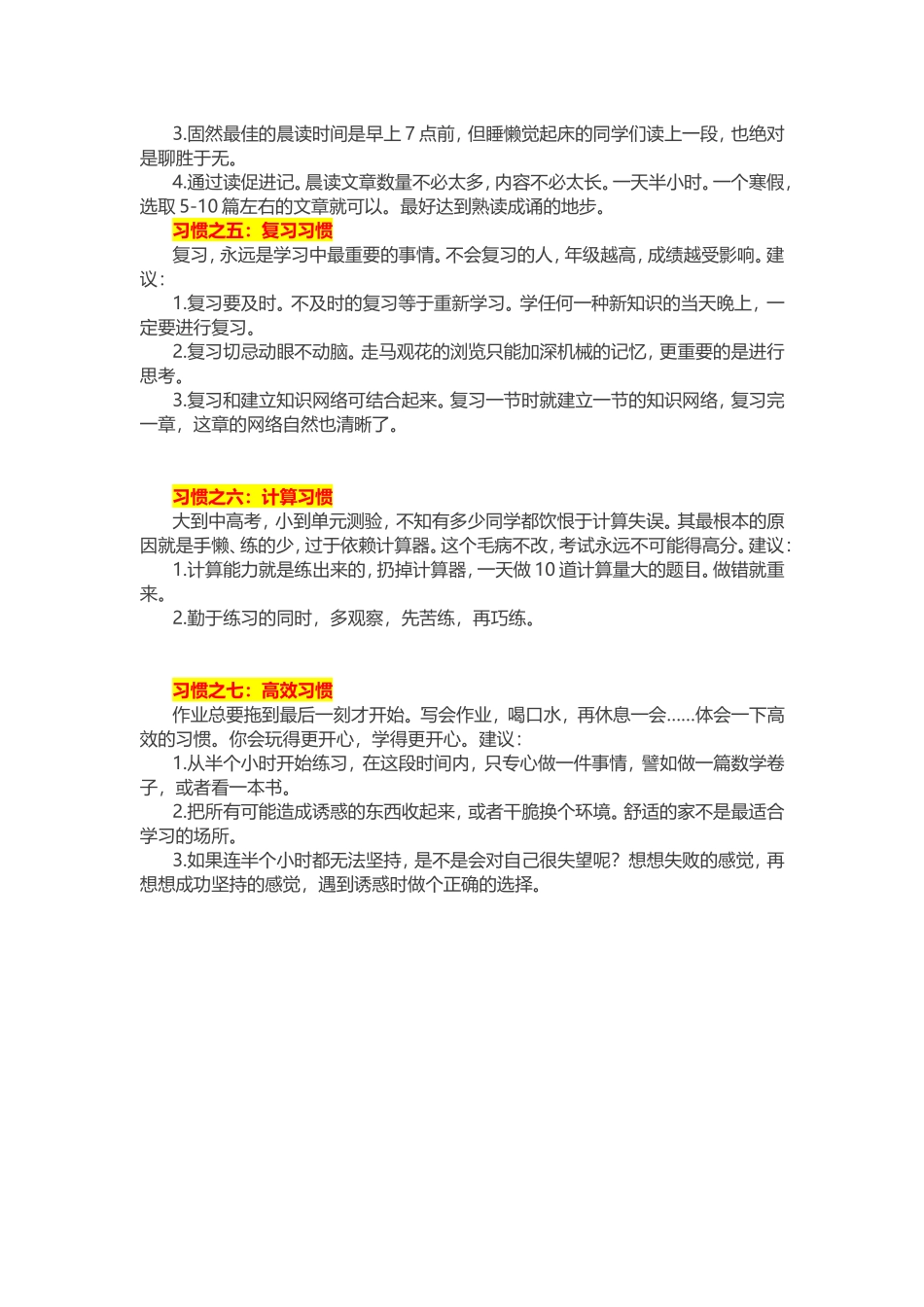 寒假是学生养成好的学习习惯的难得时机_第2页