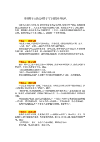 寒假是学生养成好的学习习惯的难得时机