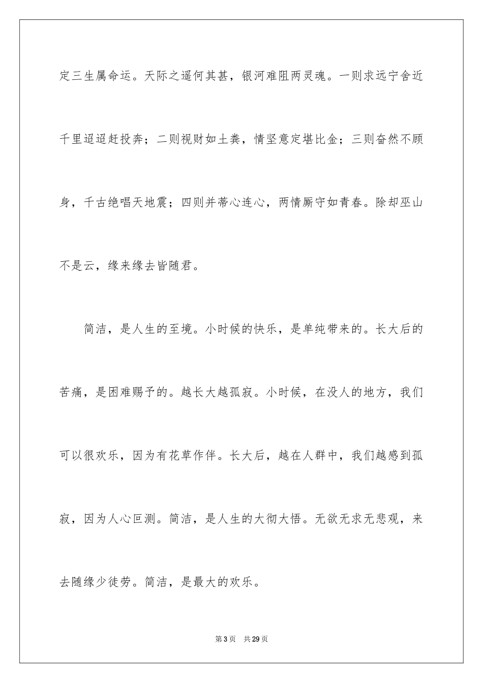 2024人生感悟演讲稿_第3页