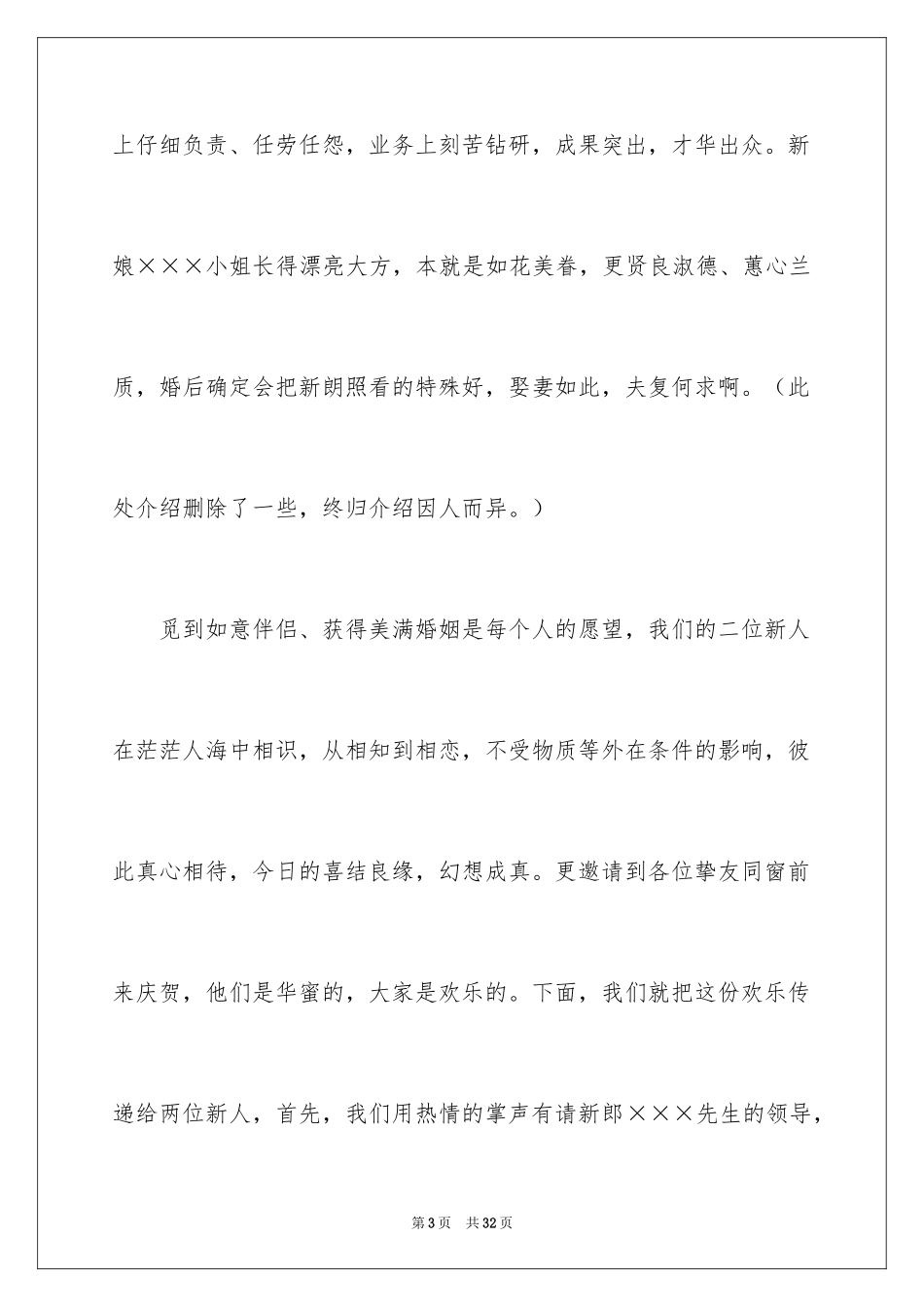 2024婚礼答谢宴的主持词_2_第3页