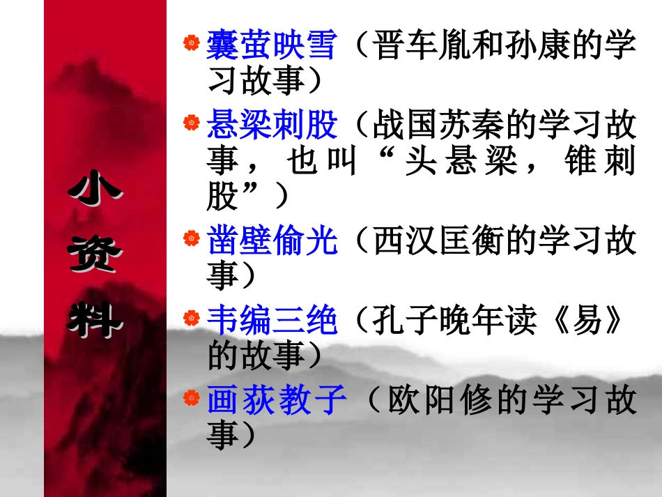 《送东阳马生序》课件(32页)_第2页