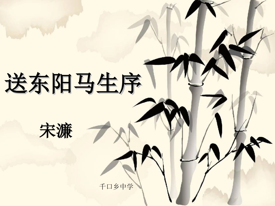 《送东阳马生序》课件(32页)_第3页
