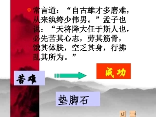 《送东阳马生序》课件(32页)