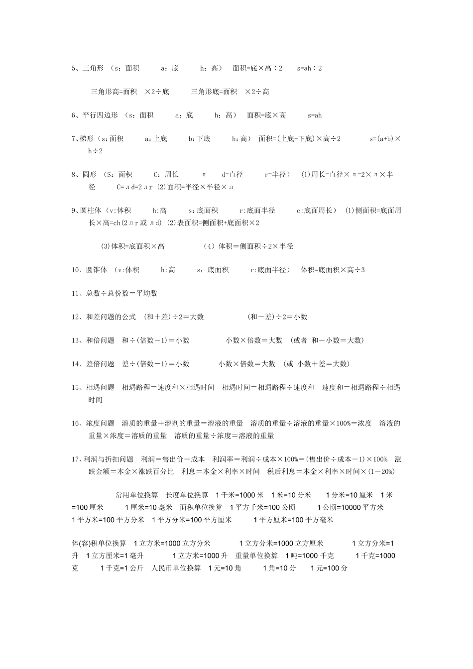 毕业班小学数学总复习资料_第2页