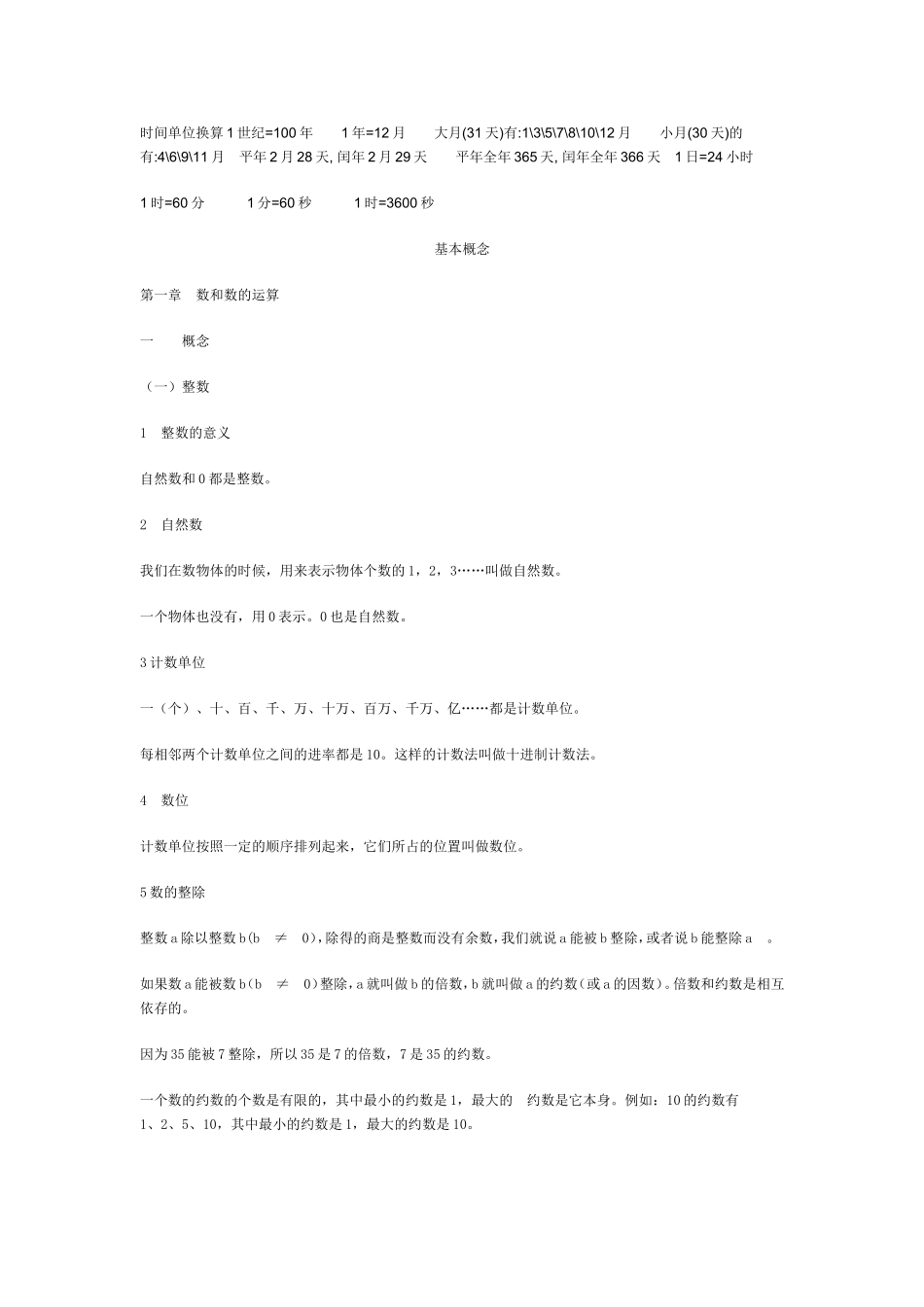 毕业班小学数学总复习资料_第3页