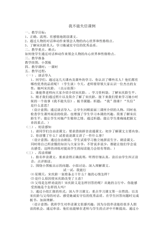 我不能失信课例