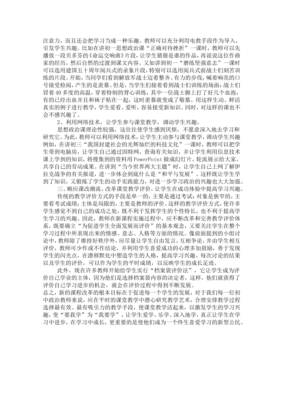 谈谈初中政治课堂教学的激趣方法_第2页