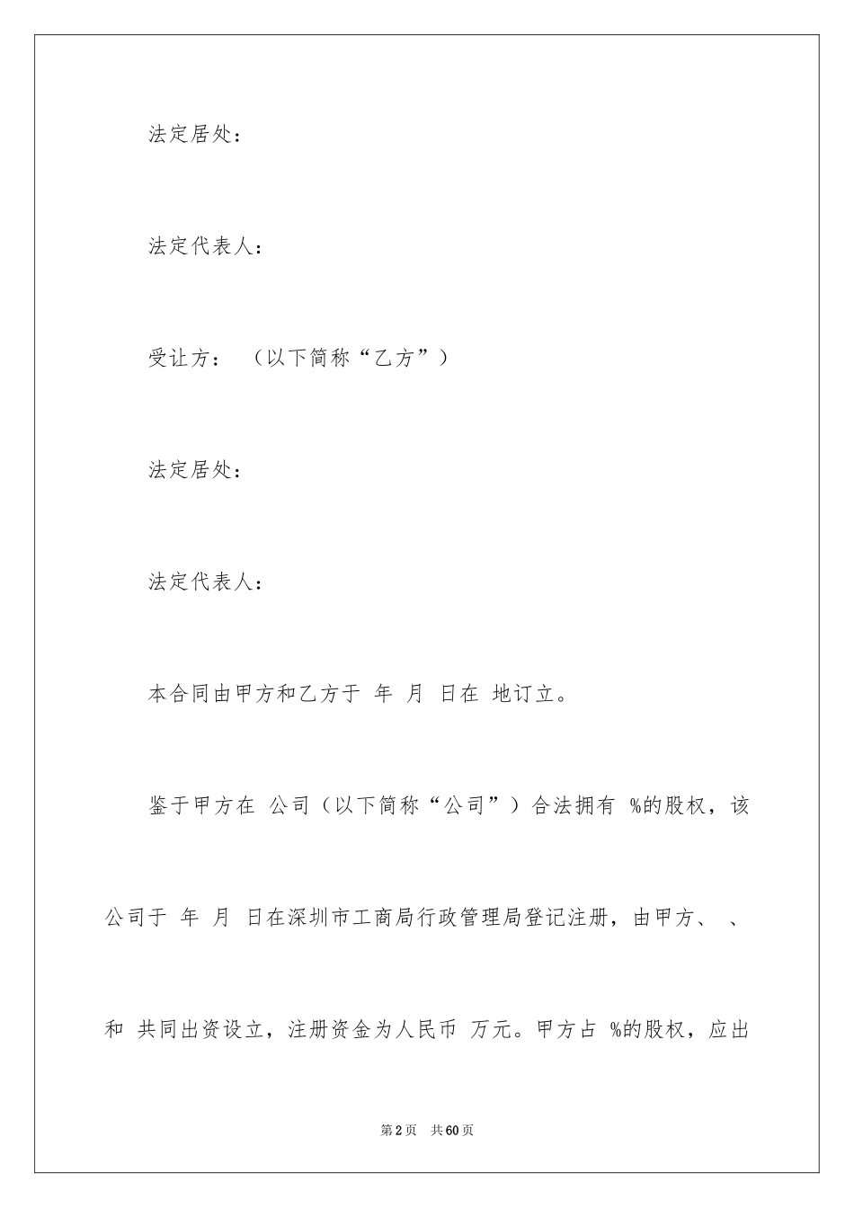2024国有资产转让协议书_第2页