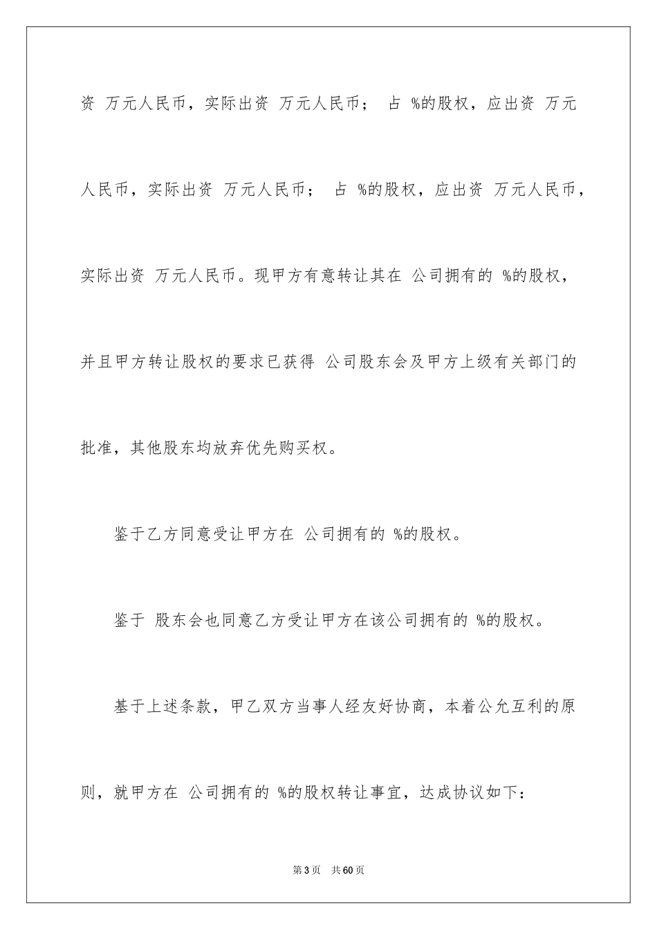 2024国有资产转让协议书_第3页