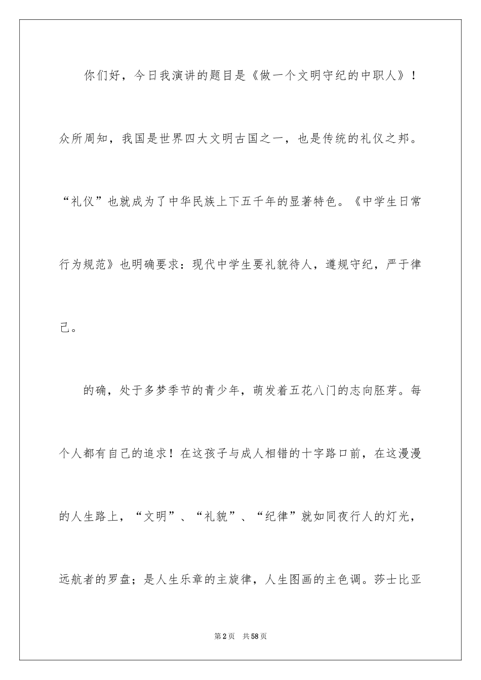 2024做一个文明学生演讲稿_3_第2页