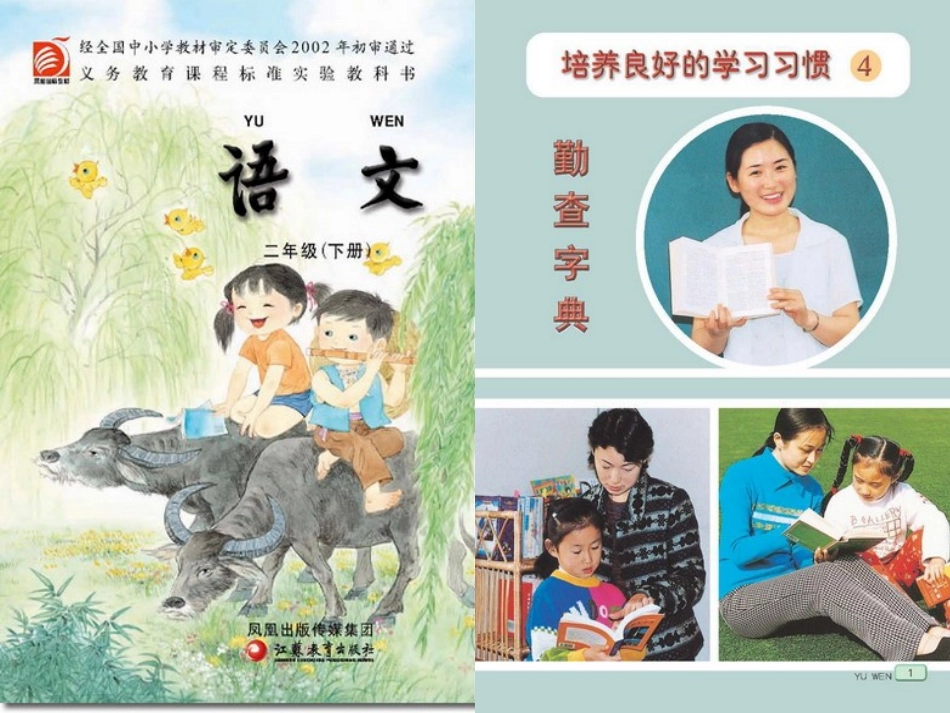 苏教版小学语文二年级下册电子书_第1页