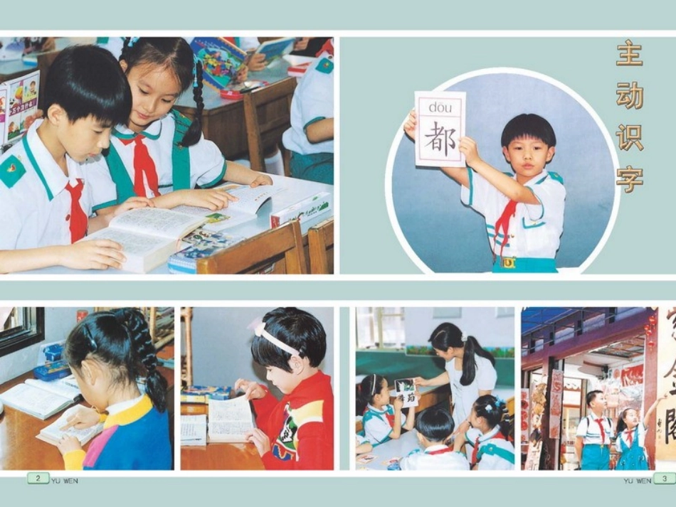苏教版小学语文二年级下册电子书_第2页
