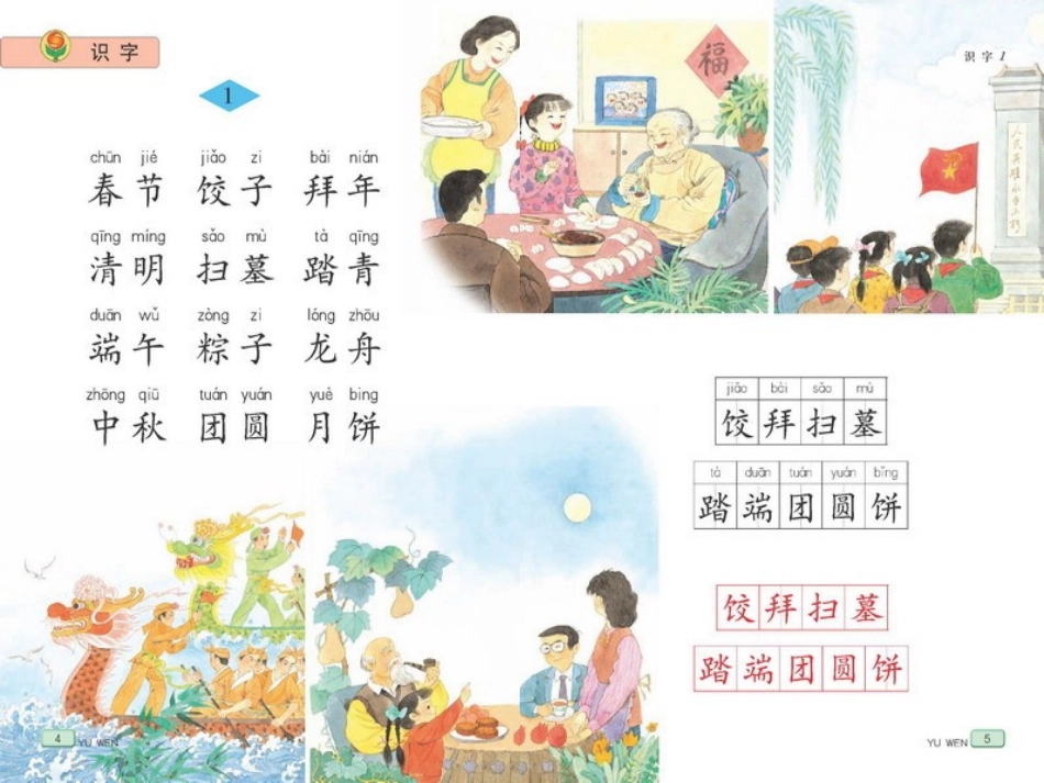 苏教版小学语文二年级下册电子书_第3页