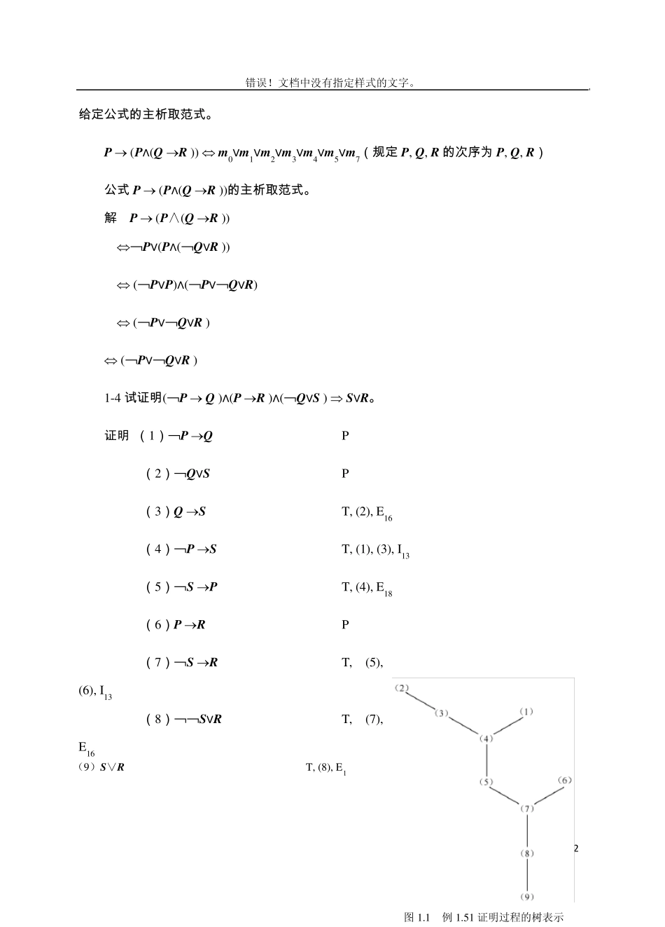 离散数学练习题2 答案 _第2页